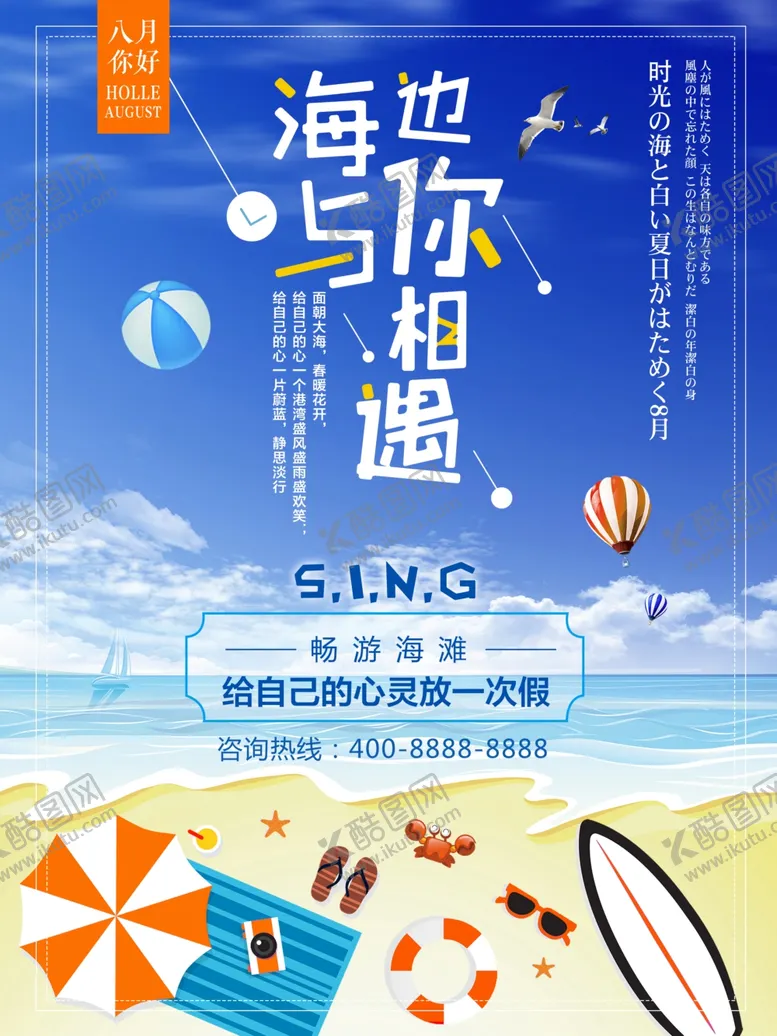 编号：70608805121928191896【酷图网】源文件下载-海边旅游海报