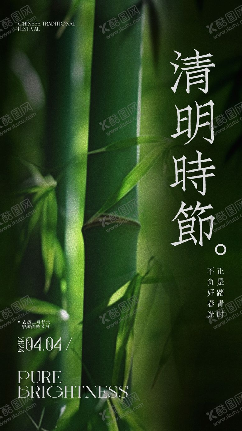 编号：32989811281854364123【酷图网】源文件下载-清明节海报