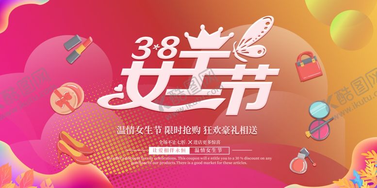 编号：93133607130543314780【酷图网】源文件下载-女王节图片