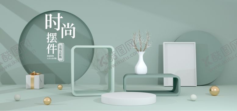 编号：27004303300939055213【酷图网】源文件下载-莫兰迪C4D时尚摆件电商场景模