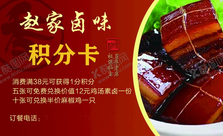 编号：07984509141546565182【酷图网】源文件下载-名片卤肉美味百年老店