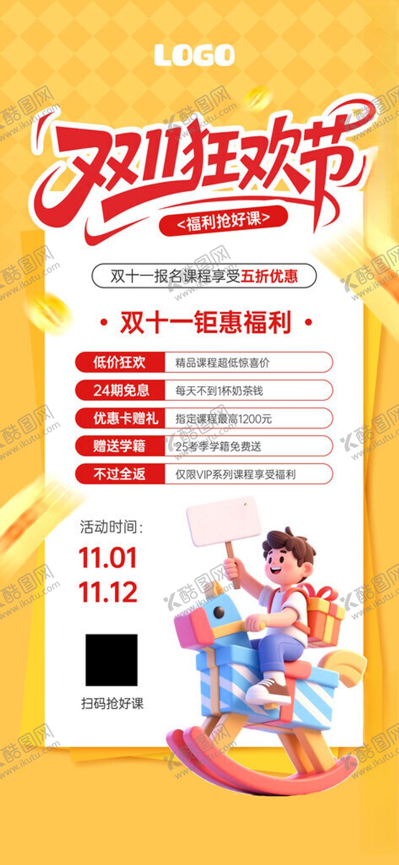 编号：30100911171310271371【酷图网】源文件下载-儿童欢乐购促销活动海报