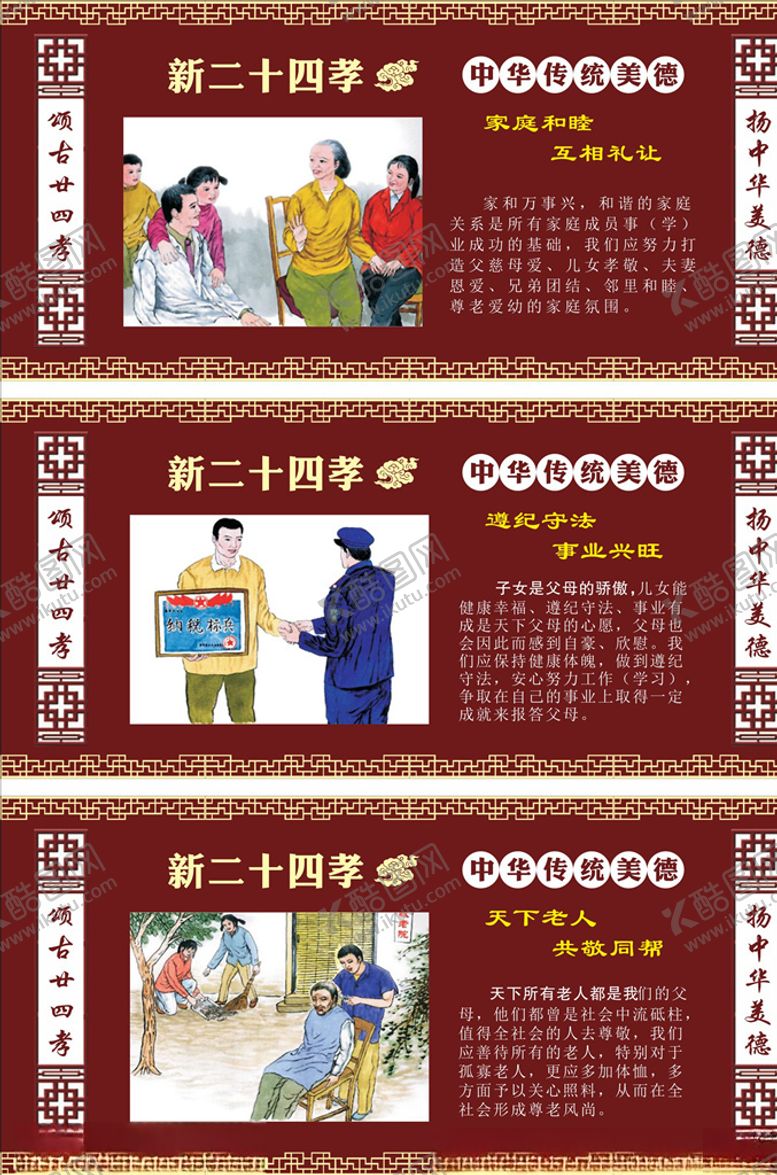 编号：93694810042036046587【酷图网】源文件下载-新二十四孝