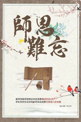 教师节