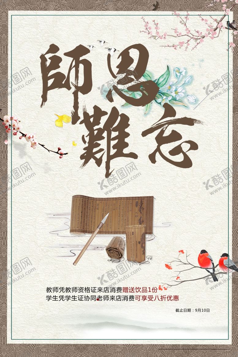 编号：26676910021542291251【酷图网】源文件下载-教师节