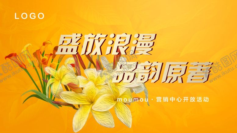 编号：25110502162221495929【酷图网】源文件下载-盛放浪漫主KV