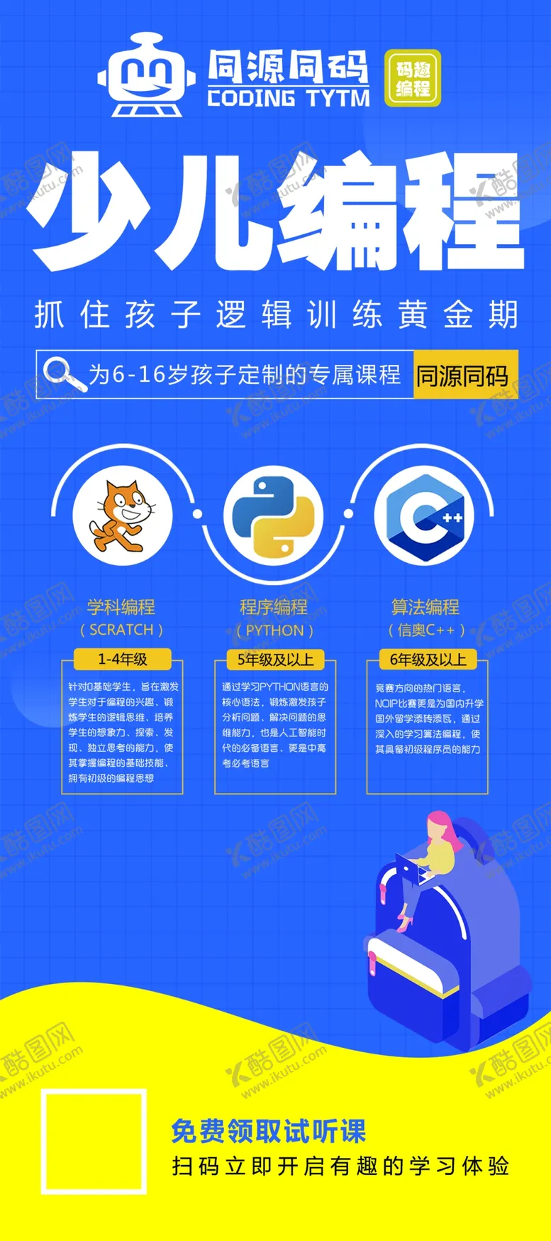 编号：26711206280848187705【酷图网】源文件下载-展架设计