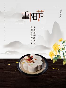 重阳节
