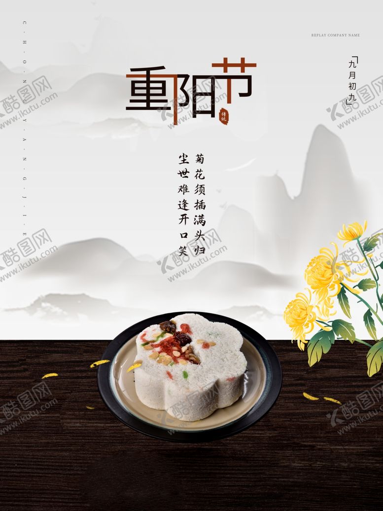 编号：90445710170145537015【酷图网】源文件下载-重阳节
