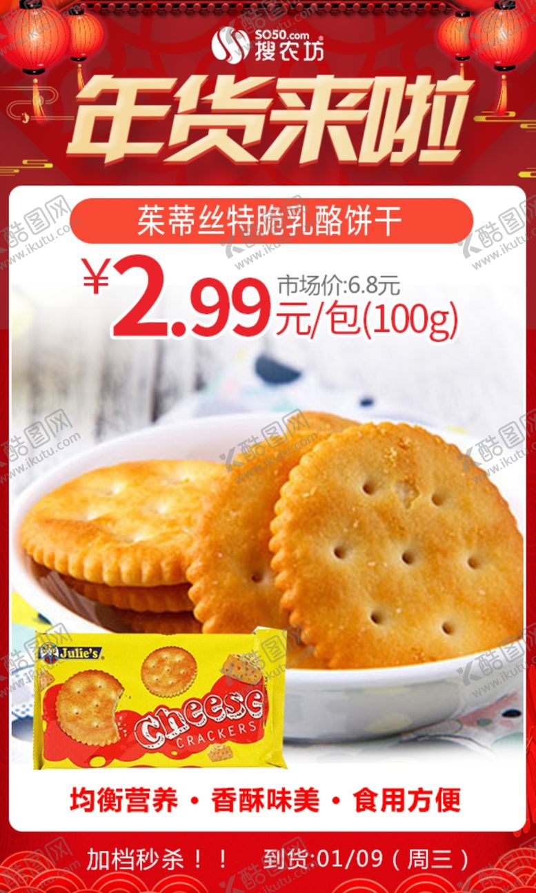 编号：51655104292243313494【酷图网】源文件下载-年货茱蒂丝特脆乳酪饼干