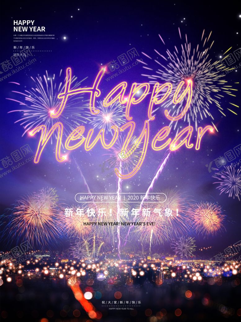 编号：75307705181723496597【酷图网】源文件下载-新年快乐海报