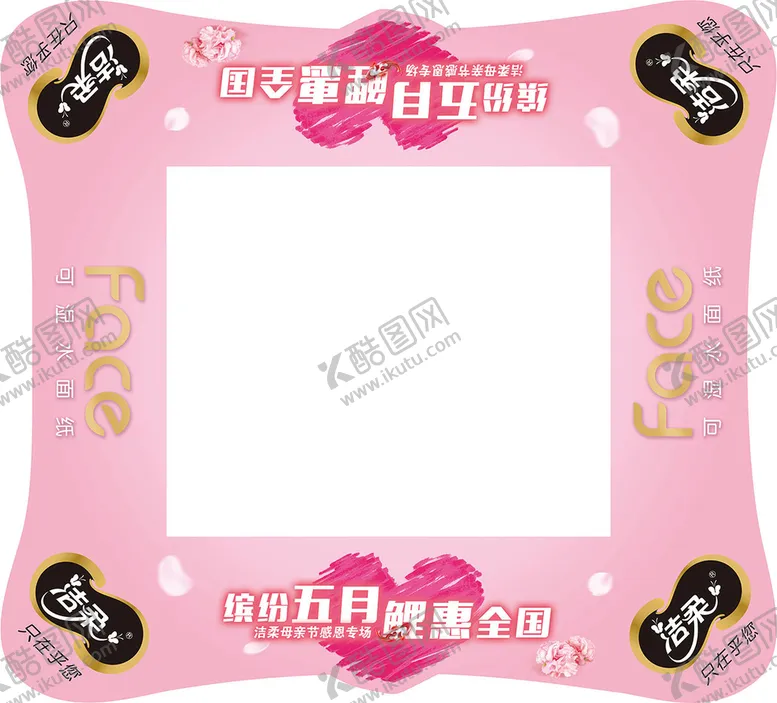 编号：73048609152027150275【酷图网】源文件下载-缤纷五月鲤惠全国地贴洁柔纸巾
