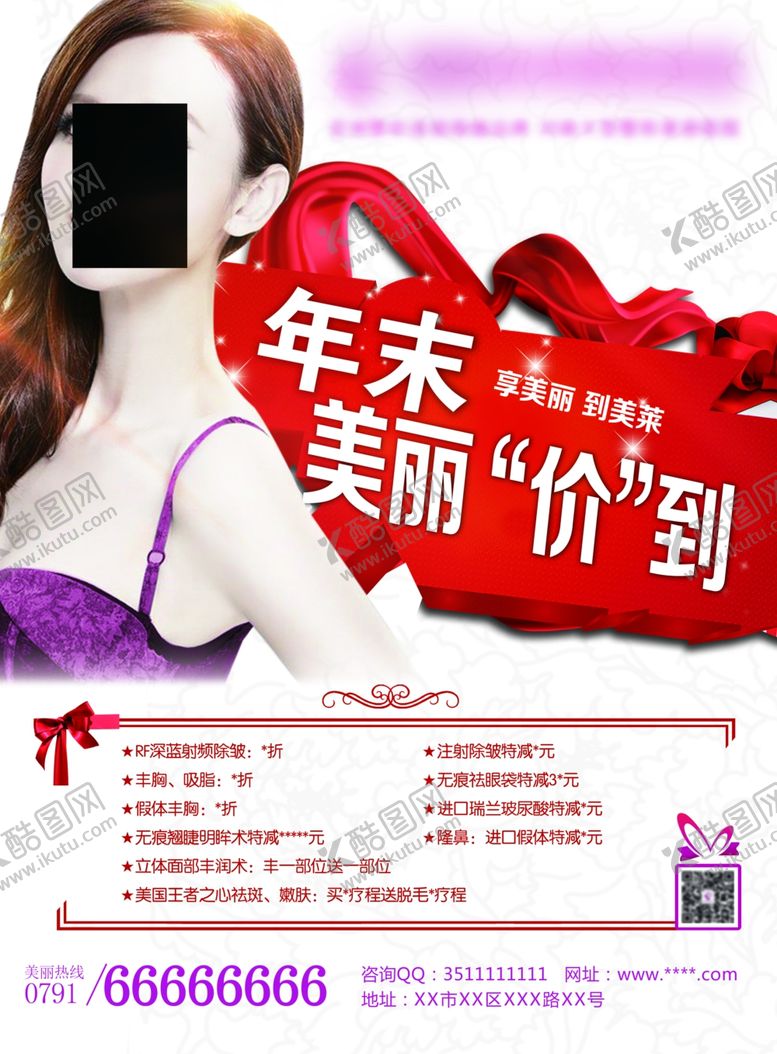 编号：48035310212035474849【酷图网】源文件下载-美容海报