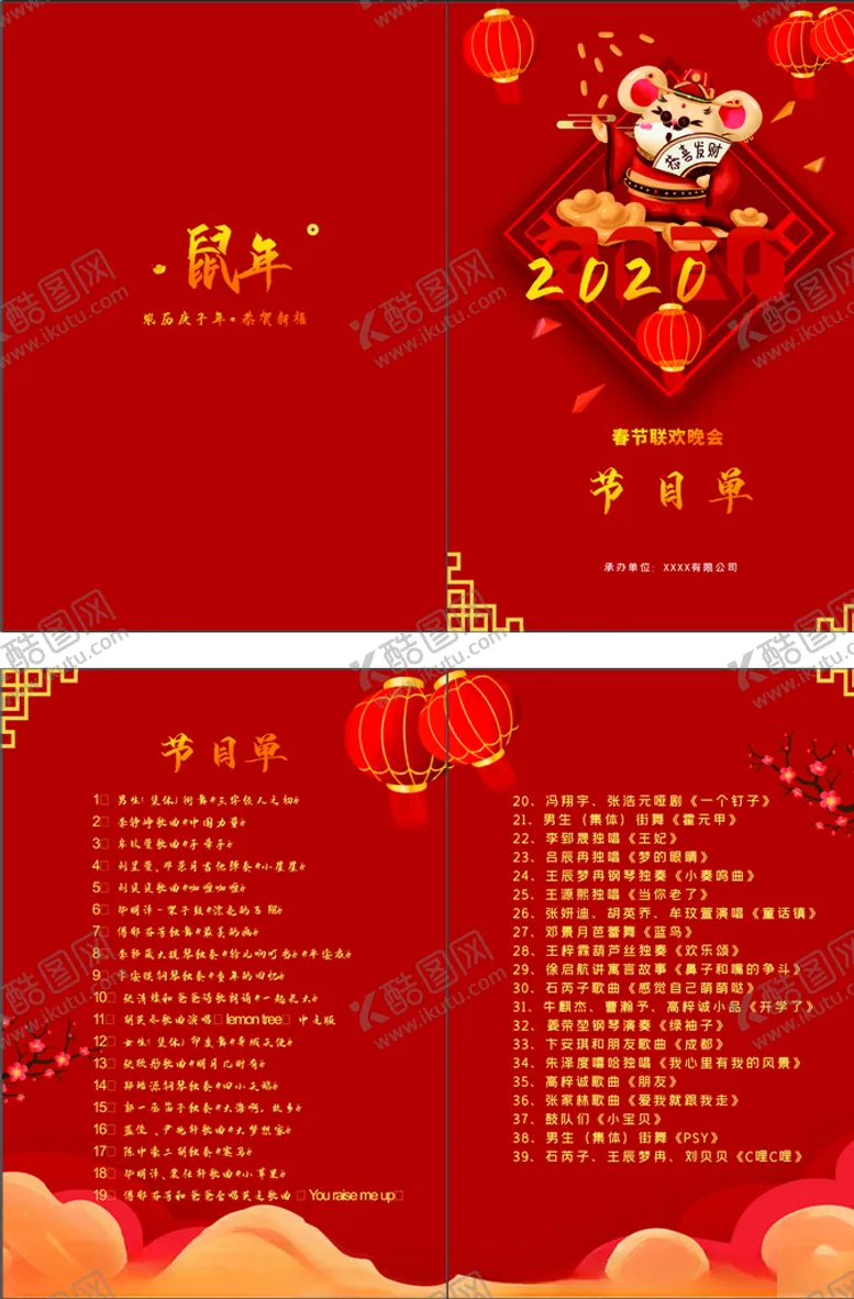 编号：52023404252358071341【酷图网】源文件下载-2020鼠年新春福鼠迎春红色