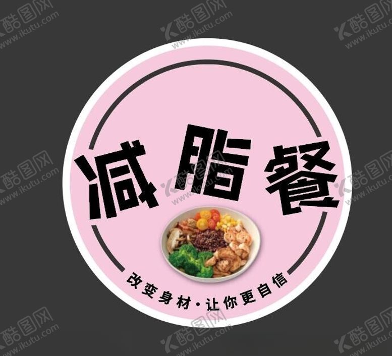 编号：66785802141601018072【酷图网】源文件下载-减脂餐