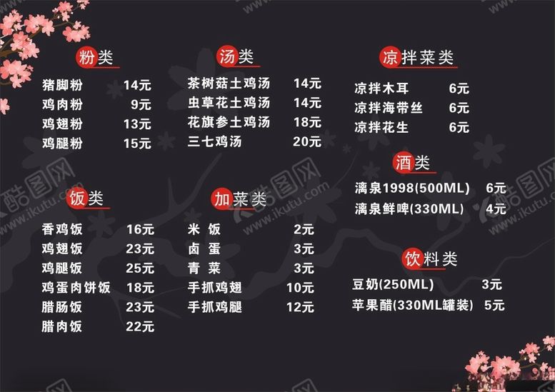 编号：28132405121147221518【酷图网】源文件下载-菜单