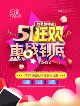五一劳动节促销海报宣传红色大气奢华