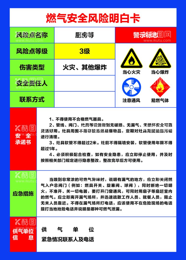 编号：31299212180202178115【酷图网】源文件下载-燃气安全安全风险明白卡