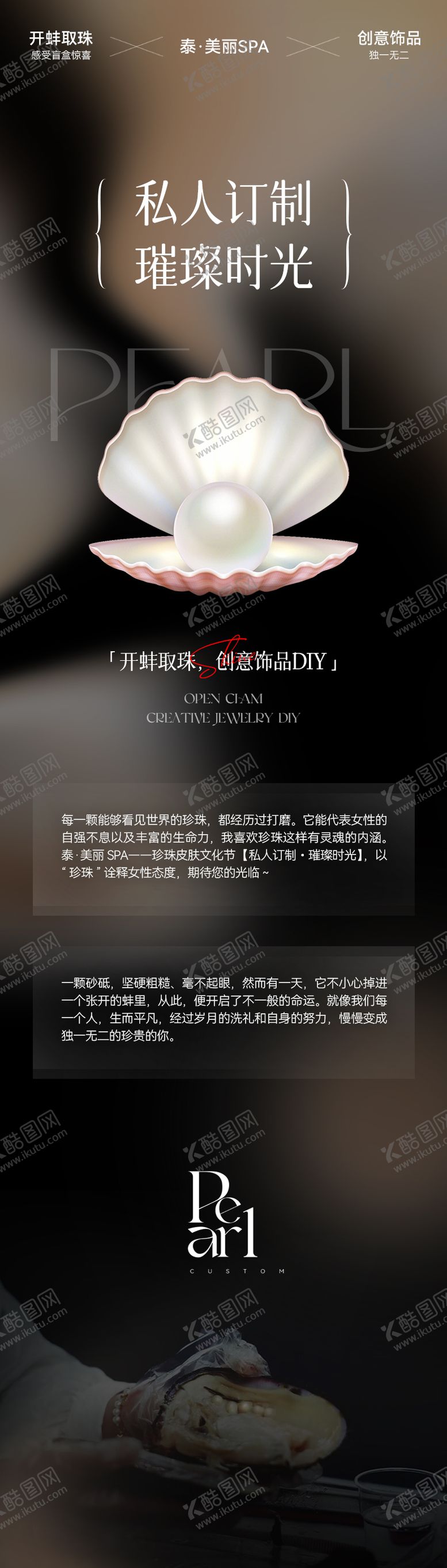 编号：88824902281116491375【酷图网】源文件下载-珍珠开蚌活动海报