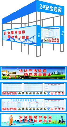 编号：28656610232116549345【酷图网】源文件下载-安全通道两侧围挡