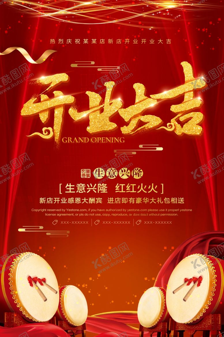 编号：65272005040330219333【酷图网】源文件下载-盛大开业海报