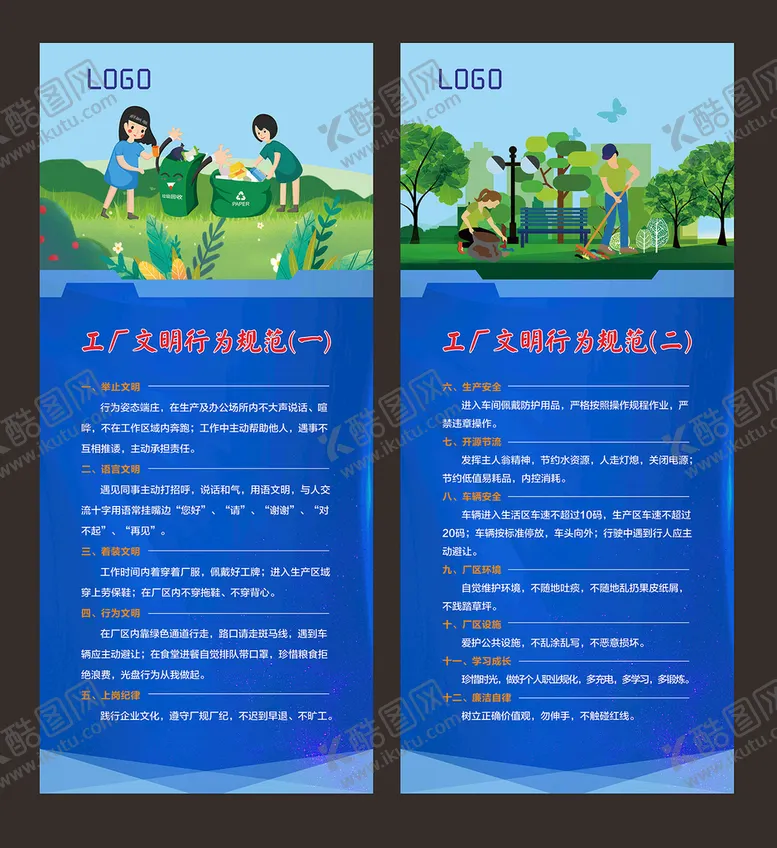 编号：31001312192129558023【酷图网】源文件下载-文明行为规范海报