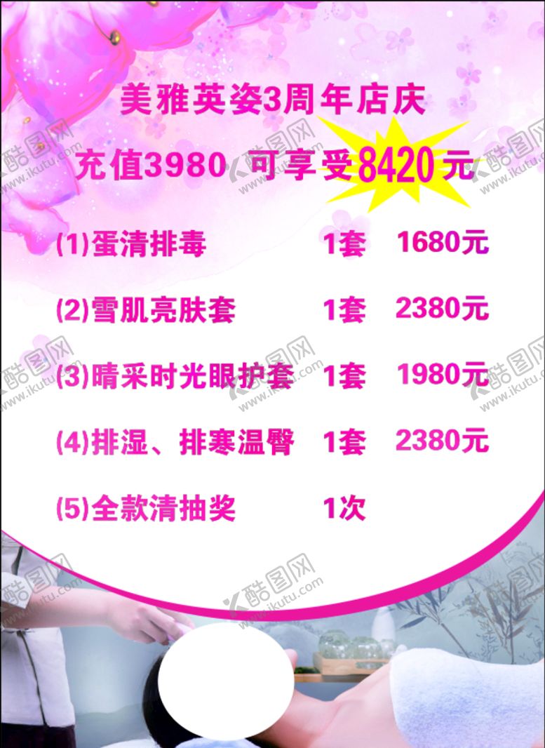 编号：35965609150921343292【酷图网】源文件下载-美容美体