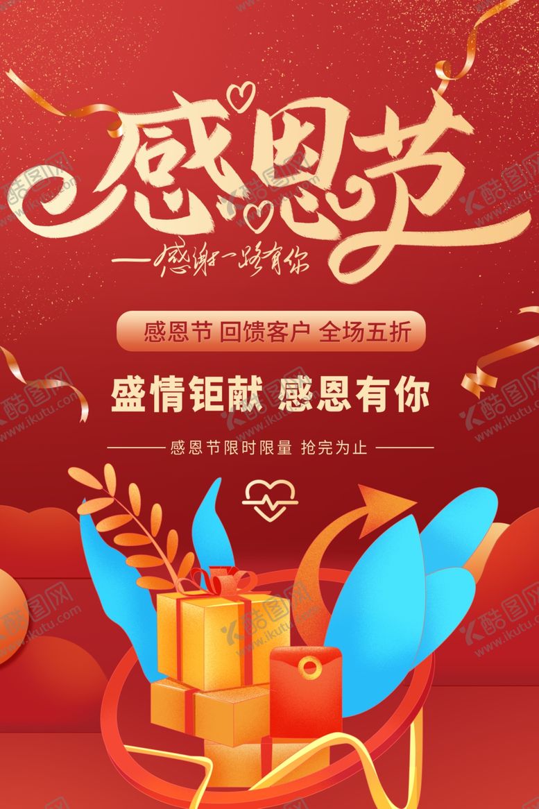编号：68308812300125396597【酷图网】源文件下载-感恩节