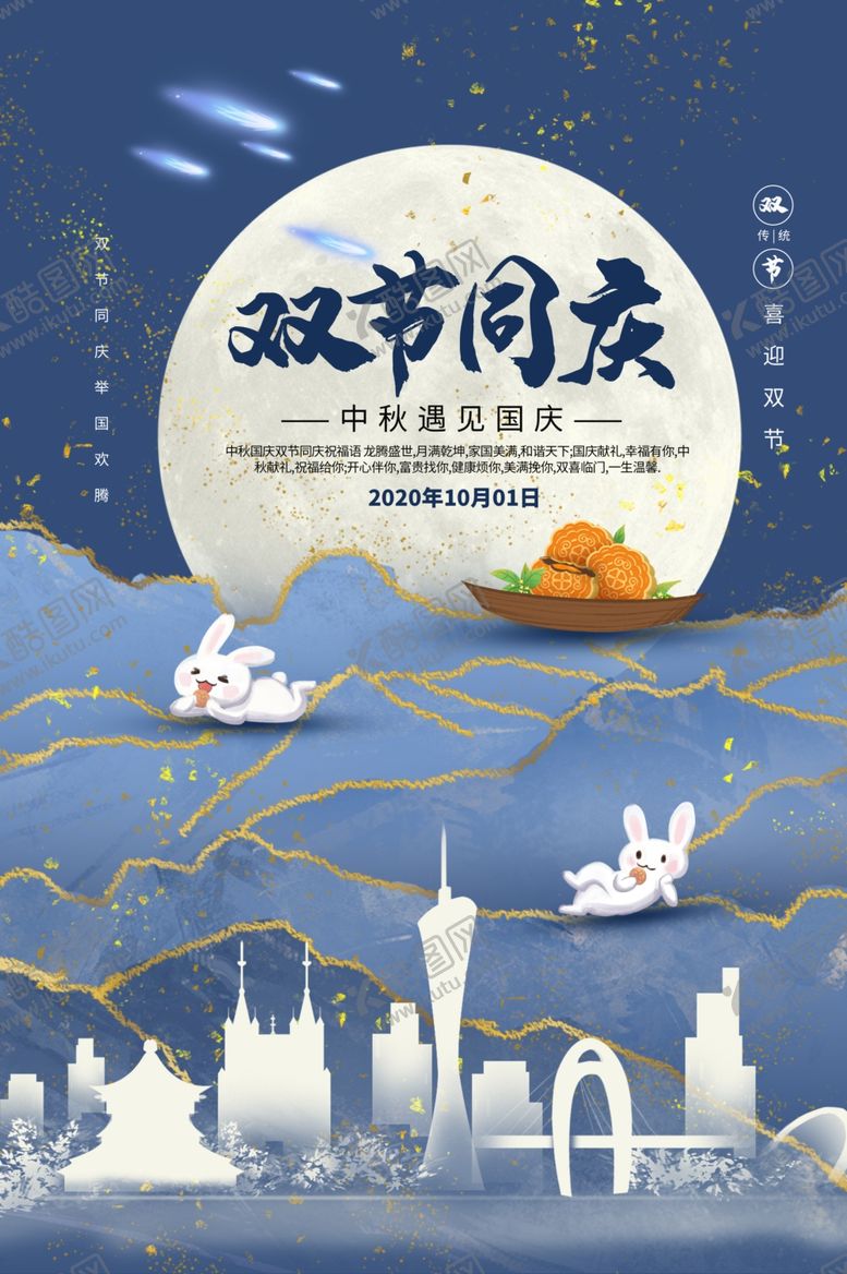 编号：17527006232005331941【酷图网】源文件下载-十一双节同庆