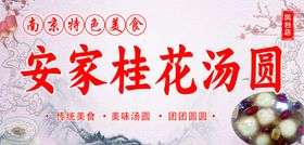 桂花汤圆价格表