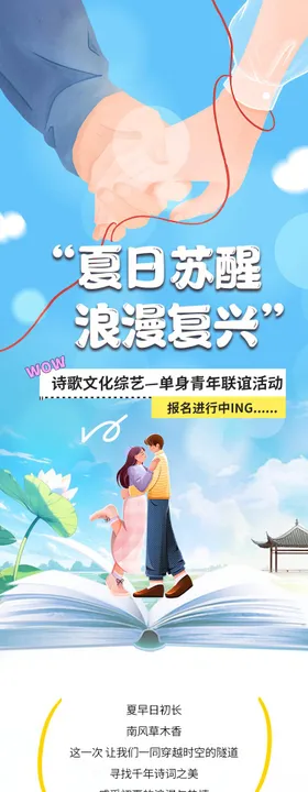 夏日联谊活动长图