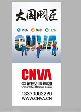 楼书海报大国阀匠中阀