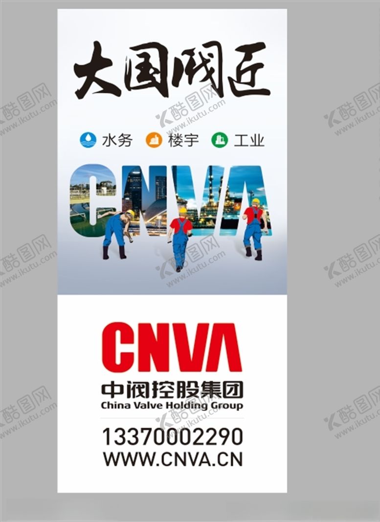 编号：48497905120951392832【酷图网】源文件下载-楼书海报大国阀匠中阀