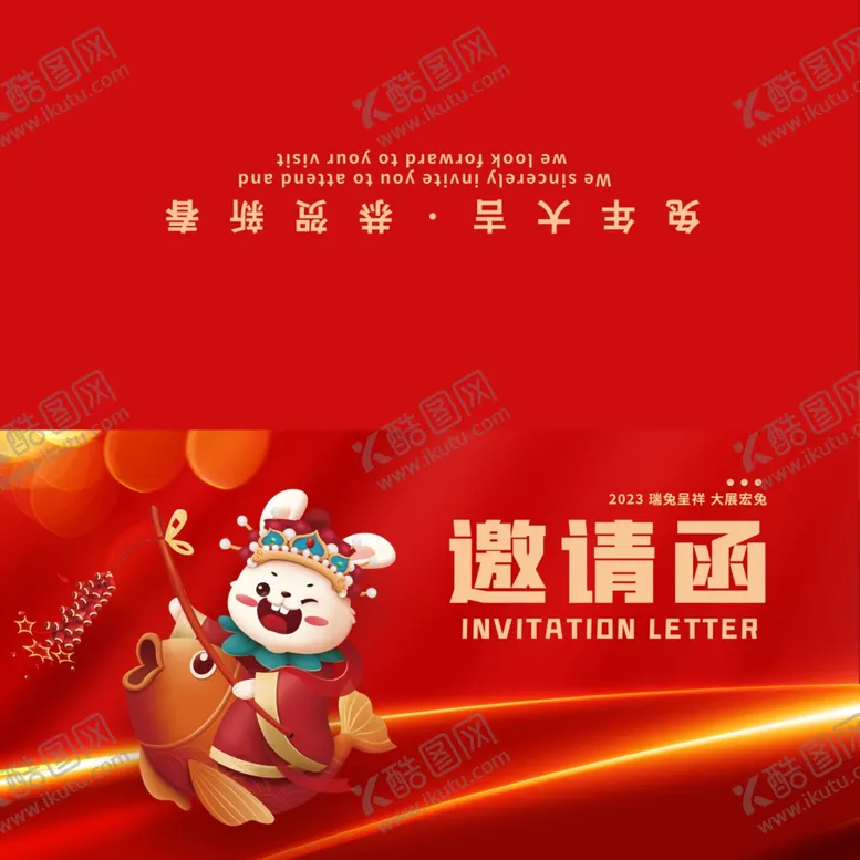 编号：61177801162116279689【酷图网】源文件下载-邀请函