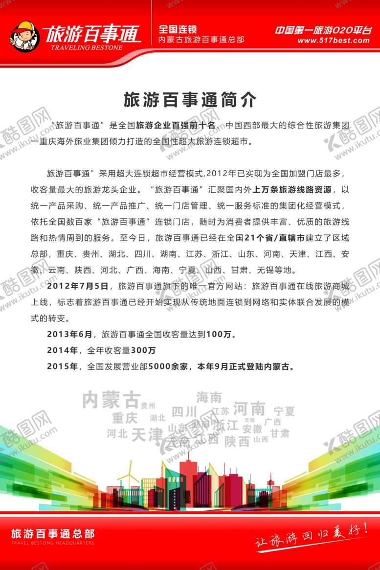 编号：21679210191156054313【酷图网】源文件下载-红色展板