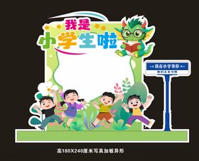 我是小学生开学季开学啦