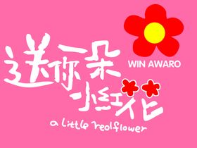 卡通花朵