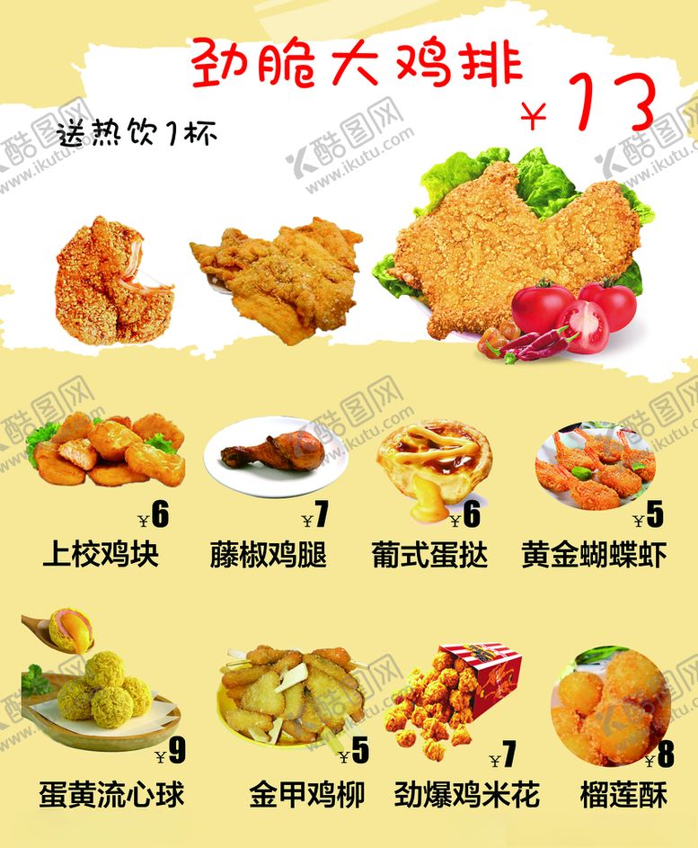 编号：36291109222219485729【酷图网】源文件下载-鸡排