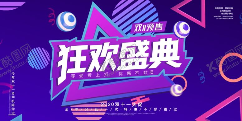 编号：43742406232353454712【酷图网】源文件下载-疯狂双十一