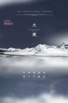 大寒