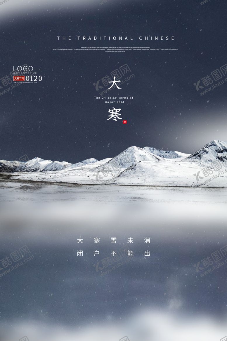 编号：90653509180322533237【酷图网】源文件下载-大寒