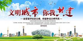 文明城市 公益广告