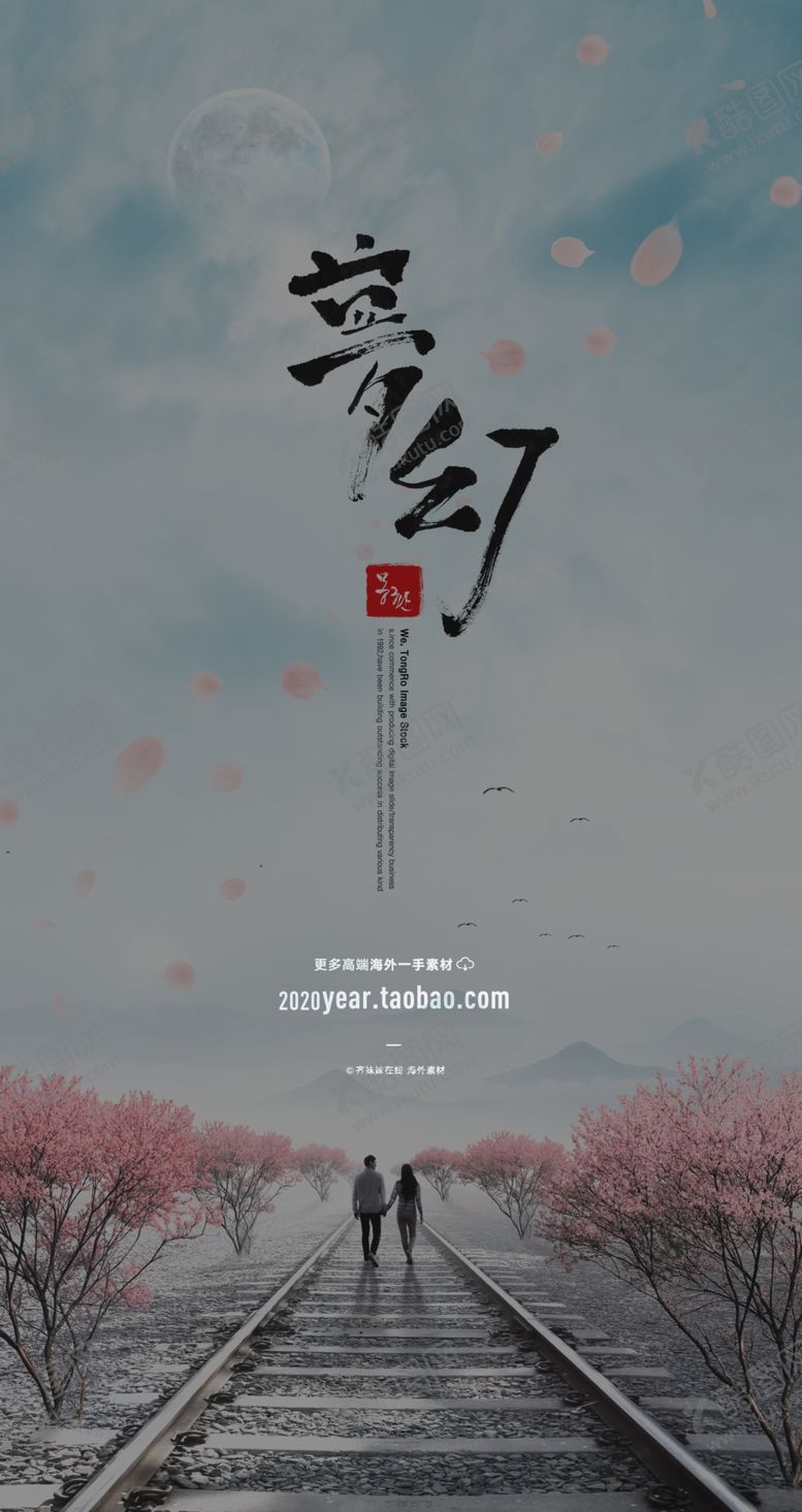 编号：46379110040922255995【酷图网】源文件下载-优美梦幻情侣清新文艺海报