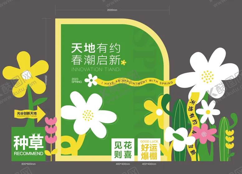 编号：82992601092000256038【酷图网】源文件下载-地产春季活动展板