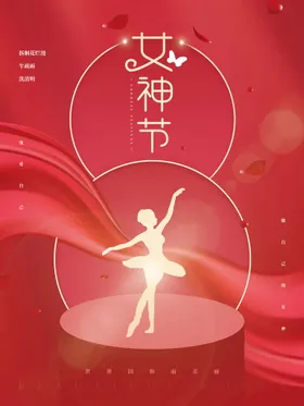女神节海报