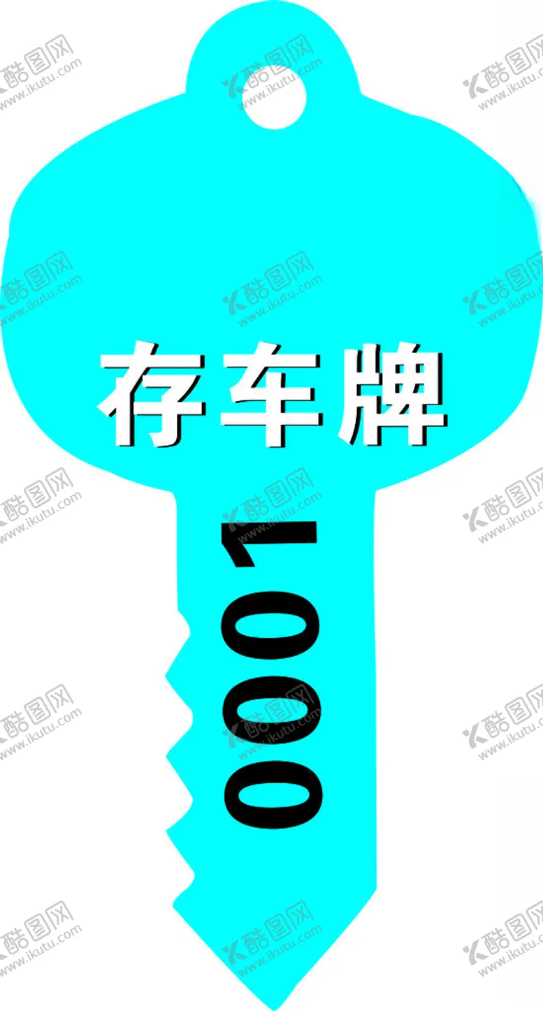 编号：57855102050411489804【酷图网】源文件下载-存车牌