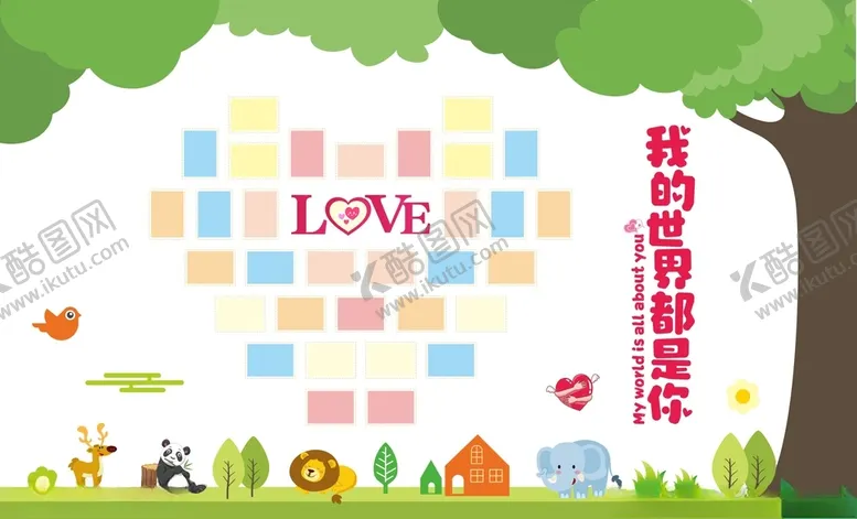 编号：75620303141522302706【酷图网】源文件下载-幼儿园爱心文化墙