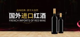 国外进口红酒
