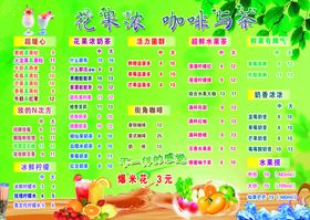 水果奶茶冷饮咖啡菜单
