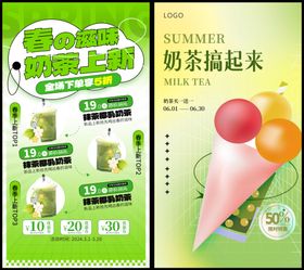创意奶茶活动促销海报
